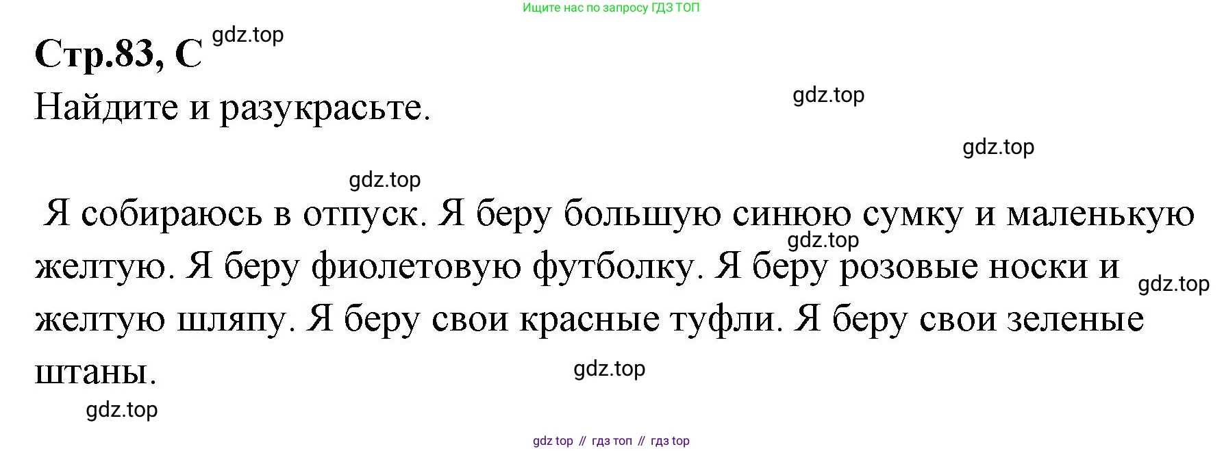 ГДЗ Английский язык (english), 3 класс рабочая тетрадь (activity book), авторы: Вербицкая Мария Валерьевна (Verbitskaya Maria), Эббс Брайен (Abbs Brian), Уорелл Энн (Worrall Anne), Уорд Энн (Ward Ann), издательство Просвещение, Москва, 2023, страница 83, номер C, Решение 1