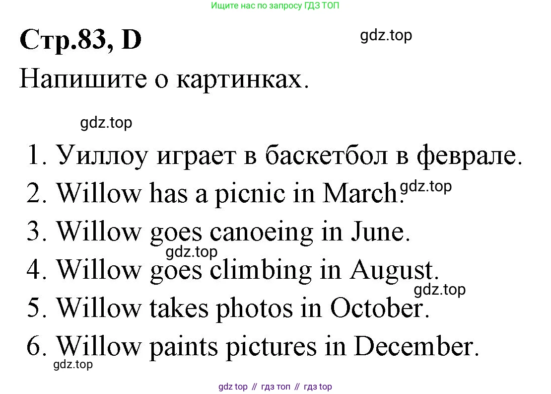 ГДЗ Английский язык (english), 3 класс рабочая тетрадь (activity book), авторы: Вербицкая Мария Валерьевна (Verbitskaya Maria), Эббс Брайен (Abbs Brian), Уорелл Энн (Worrall Anne), Уорд Энн (Ward Ann), издательство Просвещение, Москва, 2023, страница 83, номер D, Решение 1