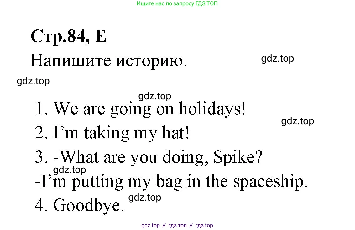 ГДЗ Английский язык (english), 3 класс рабочая тетрадь (activity book), авторы: Вербицкая Мария Валерьевна (Verbitskaya Maria), Эббс Брайен (Abbs Brian), Уорелл Энн (Worrall Anne), Уорд Энн (Ward Ann), издательство Просвещение, Москва, 2023, страница 84, номер E, Решение 1
