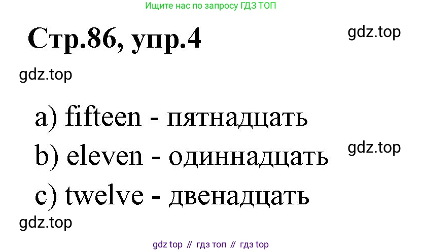 ГДЗ Английский язык (english), 3 класс рабочая тетрадь (activity book), авторы: Вербицкая Мария Валерьевна (Verbitskaya Maria), Эббс Брайен (Abbs Brian), Уорелл Энн (Worrall Anne), Уорд Энн (Ward Ann), издательство Просвещение, Москва, 2023, страница 86, номер 4, Решение 1