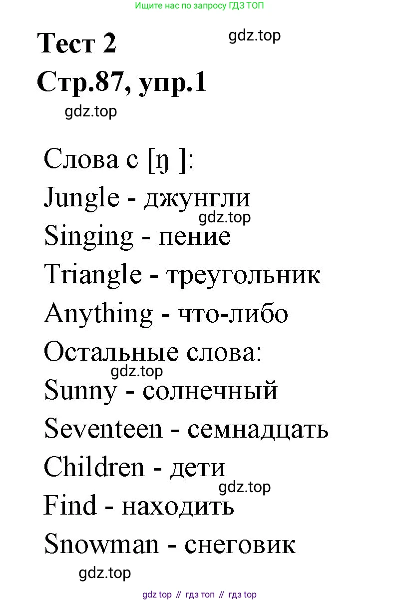 ГДЗ Английский язык (english), 3 класс рабочая тетрадь (activity book), авторы: Вербицкая Мария Валерьевна (Verbitskaya Maria), Эббс Брайен (Abbs Brian), Уорелл Энн (Worrall Anne), Уорд Энн (Ward Ann), издательство Просвещение, Москва, 2023, страница 87, номер 1, Решение 1