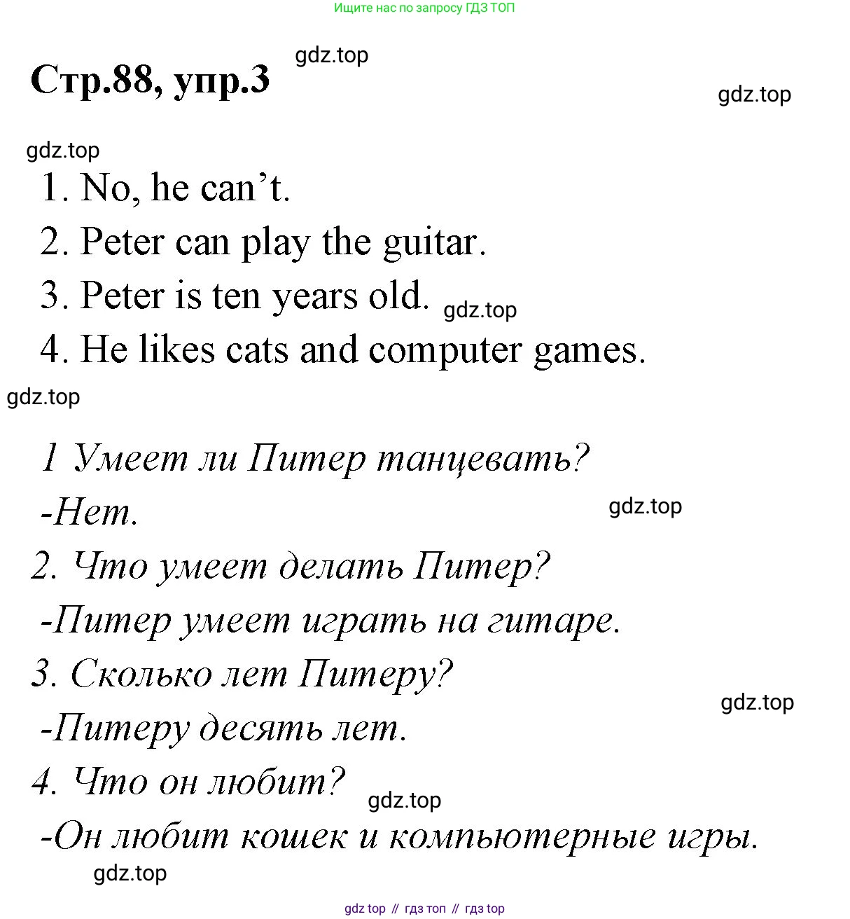 ГДЗ Английский язык (english), 3 класс рабочая тетрадь (activity book), авторы: Вербицкая Мария Валерьевна (Verbitskaya Maria), Эббс Брайен (Abbs Brian), Уорелл Энн (Worrall Anne), Уорд Энн (Ward Ann), издательство Просвещение, Москва, 2023, страница 88, номер 3, Решение 1