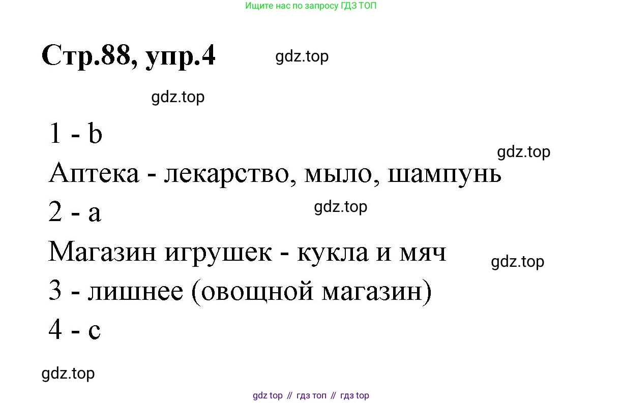 ГДЗ Английский язык (english), 3 класс рабочая тетрадь (activity book), авторы: Вербицкая Мария Валерьевна (Verbitskaya Maria), Эббс Брайен (Abbs Brian), Уорелл Энн (Worrall Anne), Уорд Энн (Ward Ann), издательство Просвещение, Москва, 2023, страница 88, номер 4, Решение 1