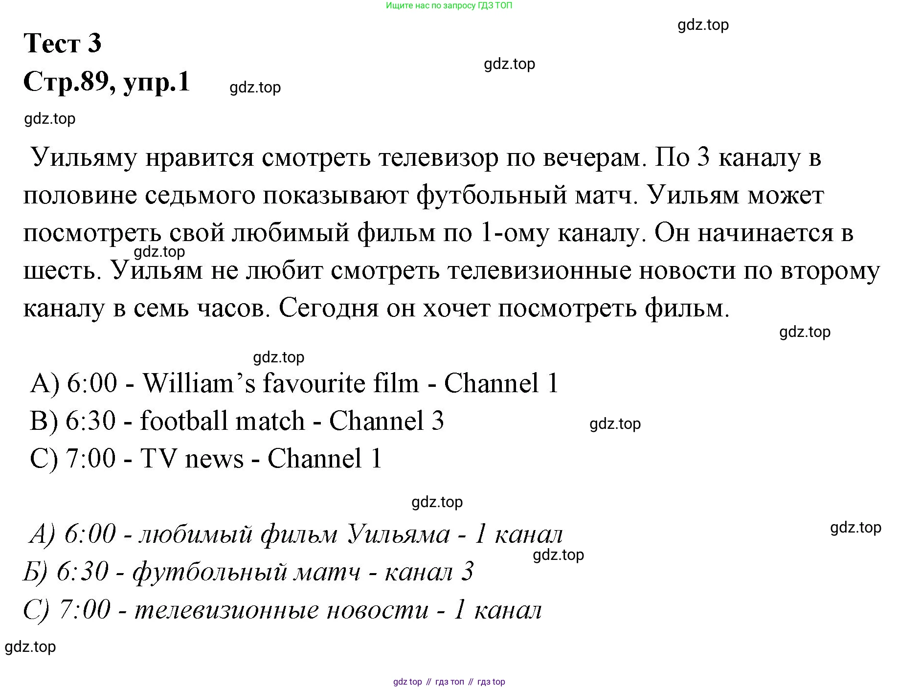 ГДЗ Английский язык (english), 3 класс рабочая тетрадь (activity book), авторы: Вербицкая Мария Валерьевна (Verbitskaya Maria), Эббс Брайен (Abbs Brian), Уорелл Энн (Worrall Anne), Уорд Энн (Ward Ann), издательство Просвещение, Москва, 2023, страница 89, номер 1, Решение 1