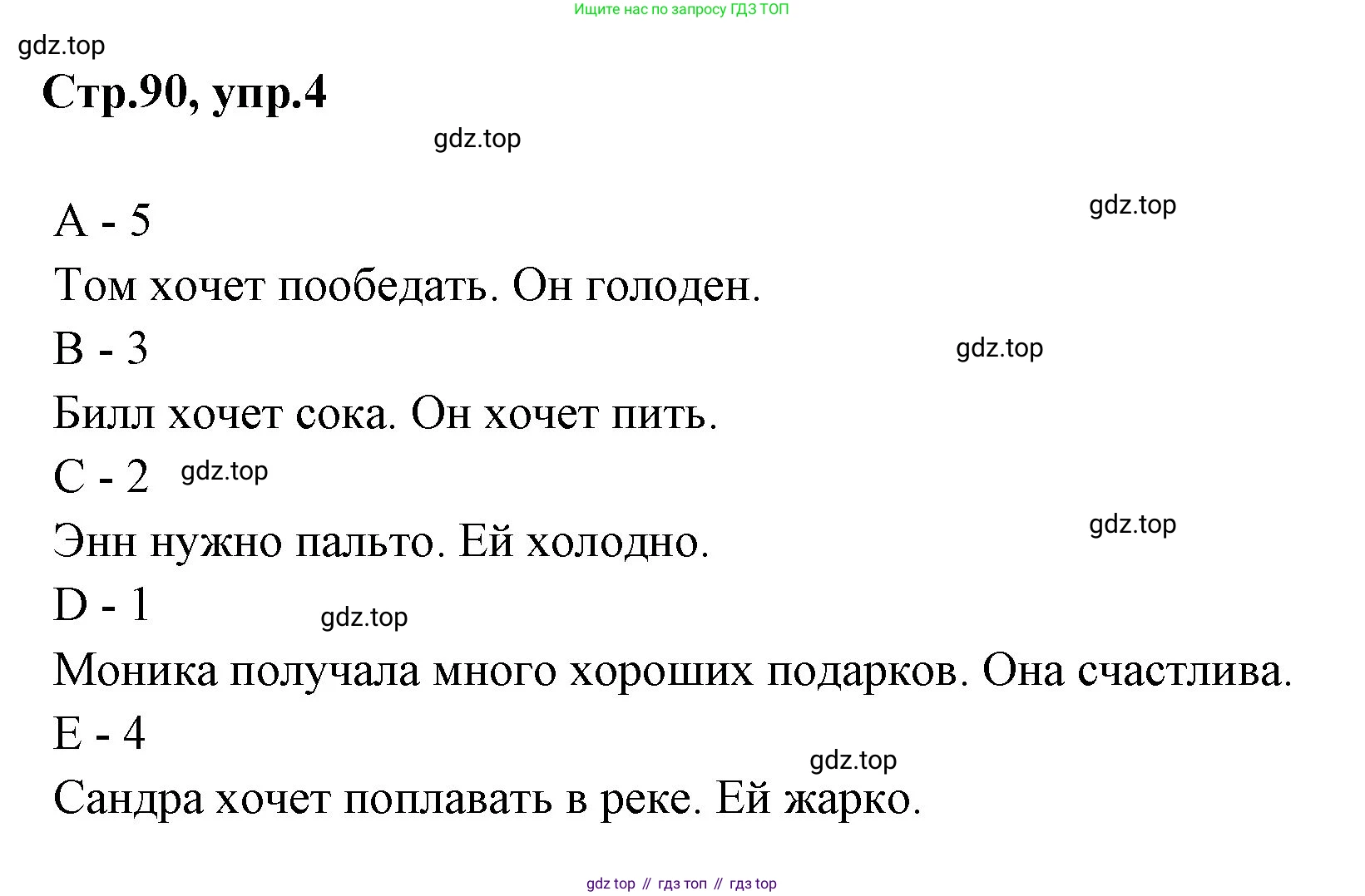 ГДЗ Английский язык (english), 3 класс рабочая тетрадь (activity book), авторы: Вербицкая Мария Валерьевна (Verbitskaya Maria), Эббс Брайен (Abbs Brian), Уорелл Энн (Worrall Anne), Уорд Энн (Ward Ann), издательство Просвещение, Москва, 2023, страница 90, номер 4, Решение 1