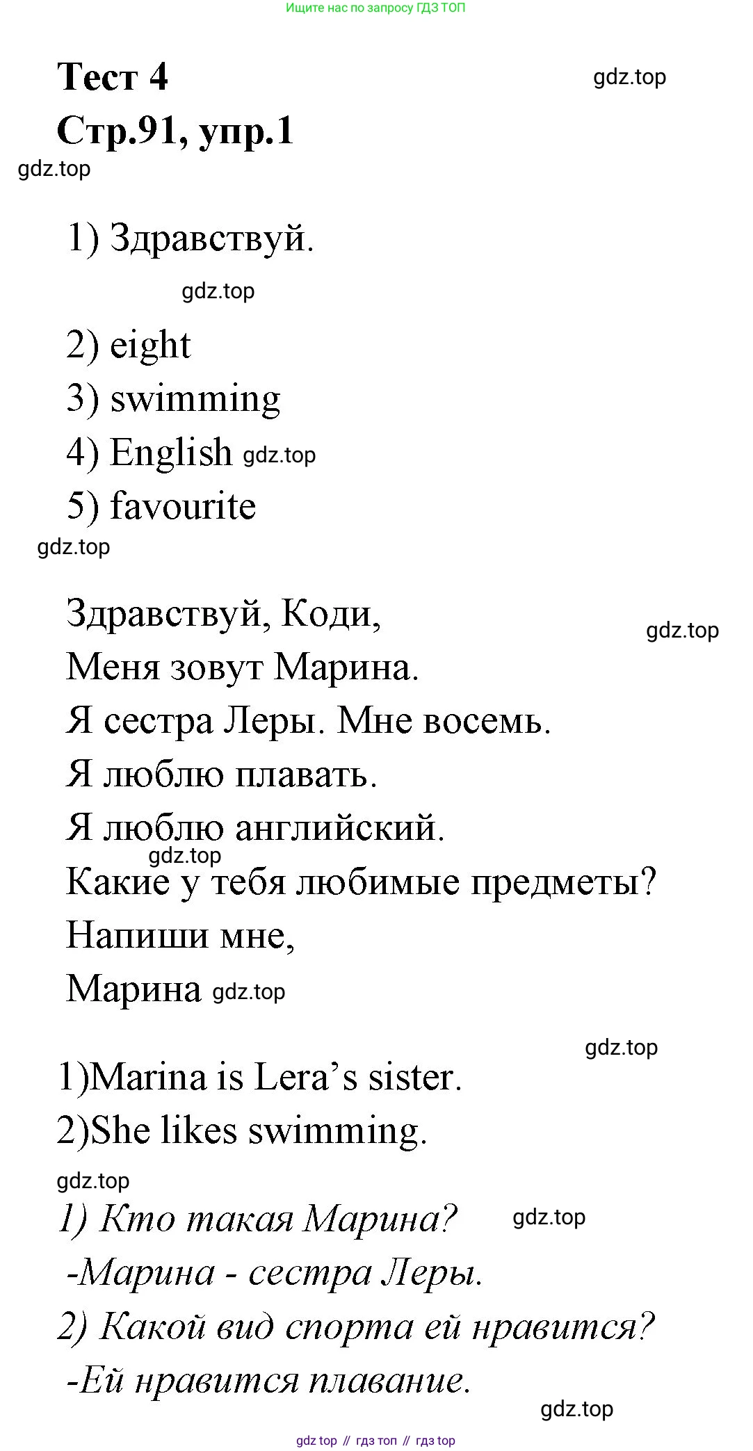 ГДЗ Английский язык (english), 3 класс рабочая тетрадь (activity book), авторы: Вербицкая Мария Валерьевна (Verbitskaya Maria), Эббс Брайен (Abbs Brian), Уорелл Энн (Worrall Anne), Уорд Энн (Ward Ann), издательство Просвещение, Москва, 2023, страница 91, номер 1, Решение 1