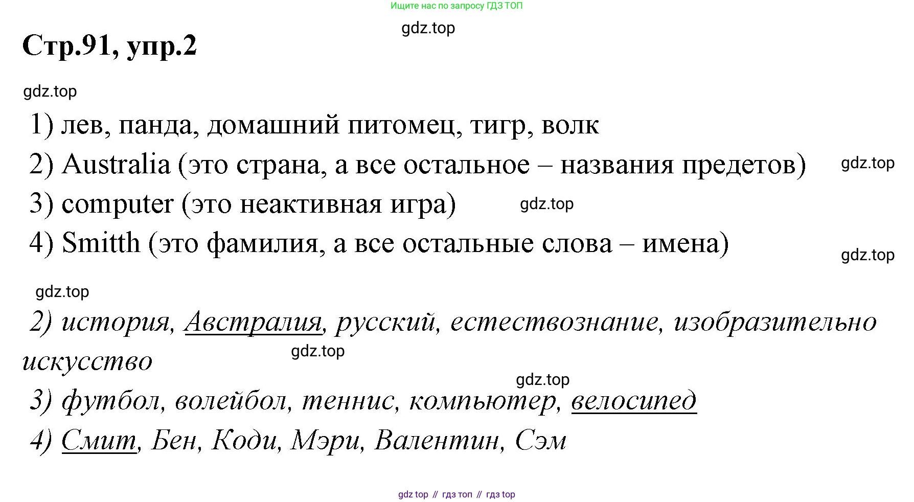 ГДЗ Английский язык (english), 3 класс рабочая тетрадь (activity book), авторы: Вербицкая Мария Валерьевна (Verbitskaya Maria), Эббс Брайен (Abbs Brian), Уорелл Энн (Worrall Anne), Уорд Энн (Ward Ann), издательство Просвещение, Москва, 2023, страница 91, номер 2, Решение 1
