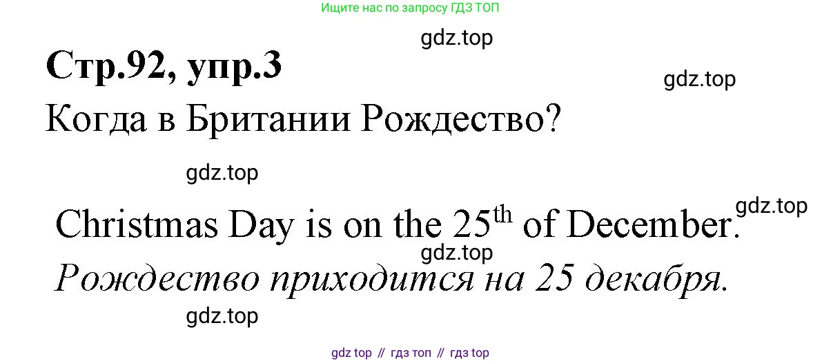 ГДЗ Английский язык (english), 3 класс рабочая тетрадь (activity book), авторы: Вербицкая Мария Валерьевна (Verbitskaya Maria), Эббс Брайен (Abbs Brian), Уорелл Энн (Worrall Anne), Уорд Энн (Ward Ann), издательство Просвещение, Москва, 2023, страница 92, номер 3, Решение 1