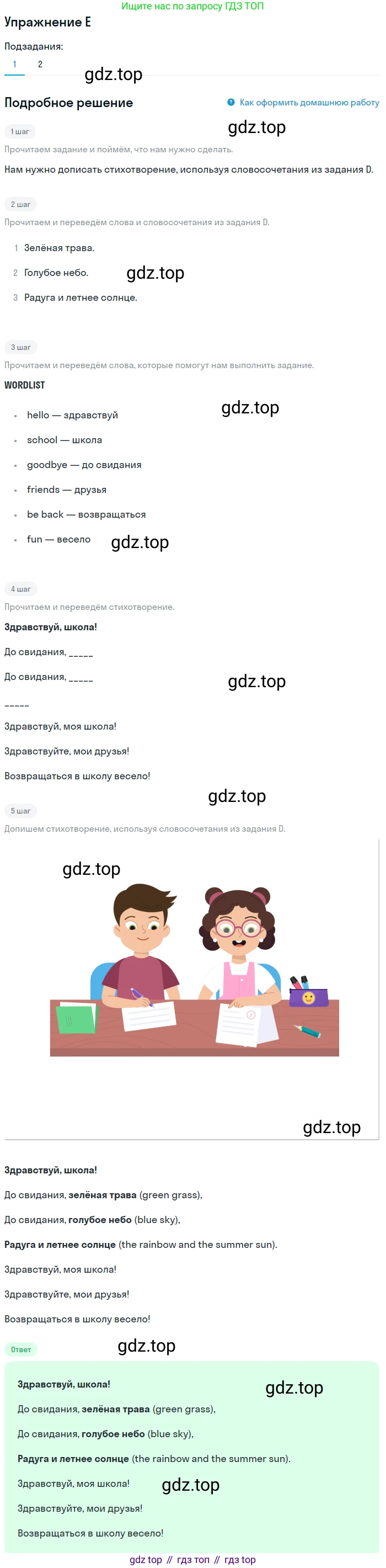 ГДЗ Английский язык (english), 3 класс рабочая тетрадь (activity book), авторы: Вербицкая Мария Валерьевна (Verbitskaya Maria), Эббс Брайен (Abbs Brian), Уорелл Энн (Worrall Anne), Уорд Энн (Ward Ann), издательство Просвещение, Москва, 2023, страница 4, номер E, Решение 2