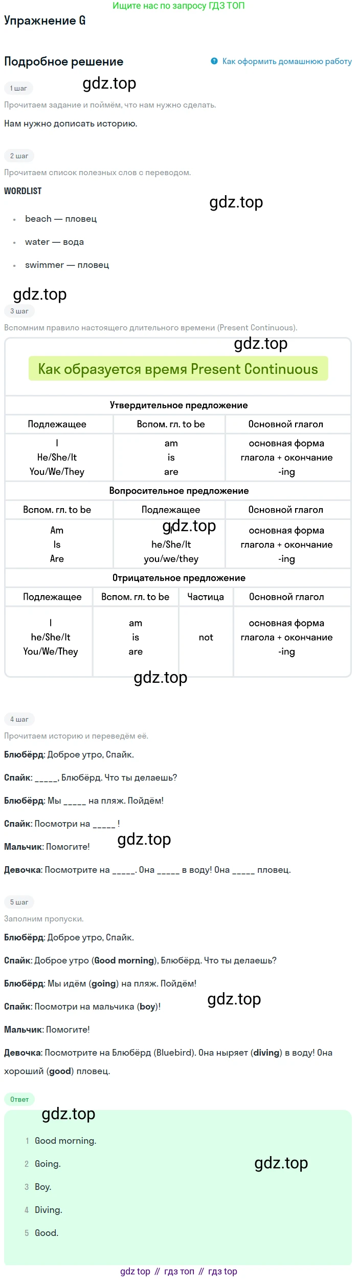 ГДЗ Английский язык (english), 3 класс рабочая тетрадь (activity book), авторы: Вербицкая Мария Валерьевна (Verbitskaya Maria), Эббс Брайен (Abbs Brian), Уорелл Энн (Worrall Anne), Уорд Энн (Ward Ann), издательство Просвещение, Москва, 2023, страница 14, номер G, Решение 2