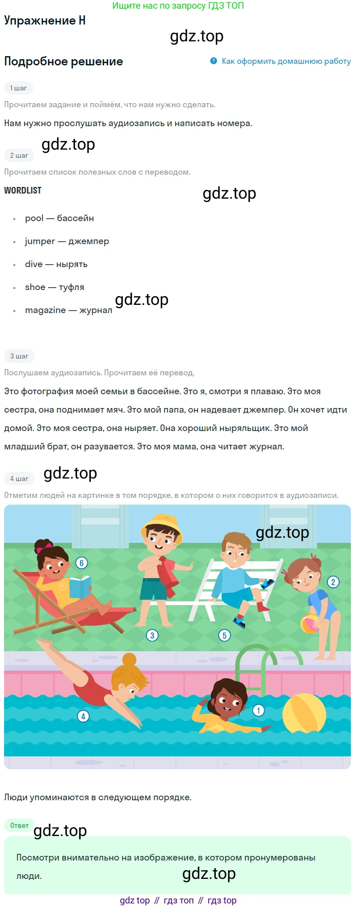 ГДЗ Английский язык (english), 3 класс рабочая тетрадь (activity book), авторы: Вербицкая Мария Валерьевна (Verbitskaya Maria), Эббс Брайен (Abbs Brian), Уорелл Энн (Worrall Anne), Уорд Энн (Ward Ann), издательство Просвещение, Москва, 2023, страница 14, номер H, Решение 2
