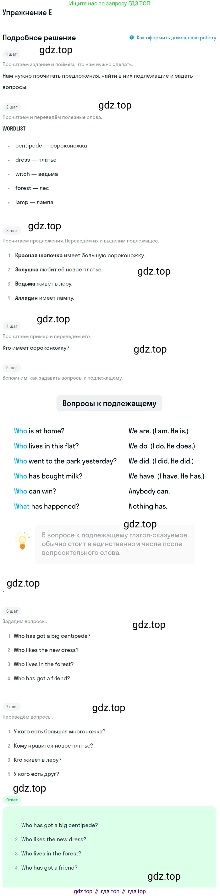 ГДЗ Английский язык (english), 3 класс рабочая тетрадь (activity book), авторы: Вербицкая Мария Валерьевна (Verbitskaya Maria), Эббс Брайен (Abbs Brian), Уорелл Энн (Worrall Anne), Уорд Энн (Ward Ann), издательство Просвещение, Москва, 2023, страница 20, номер E, Решение 2