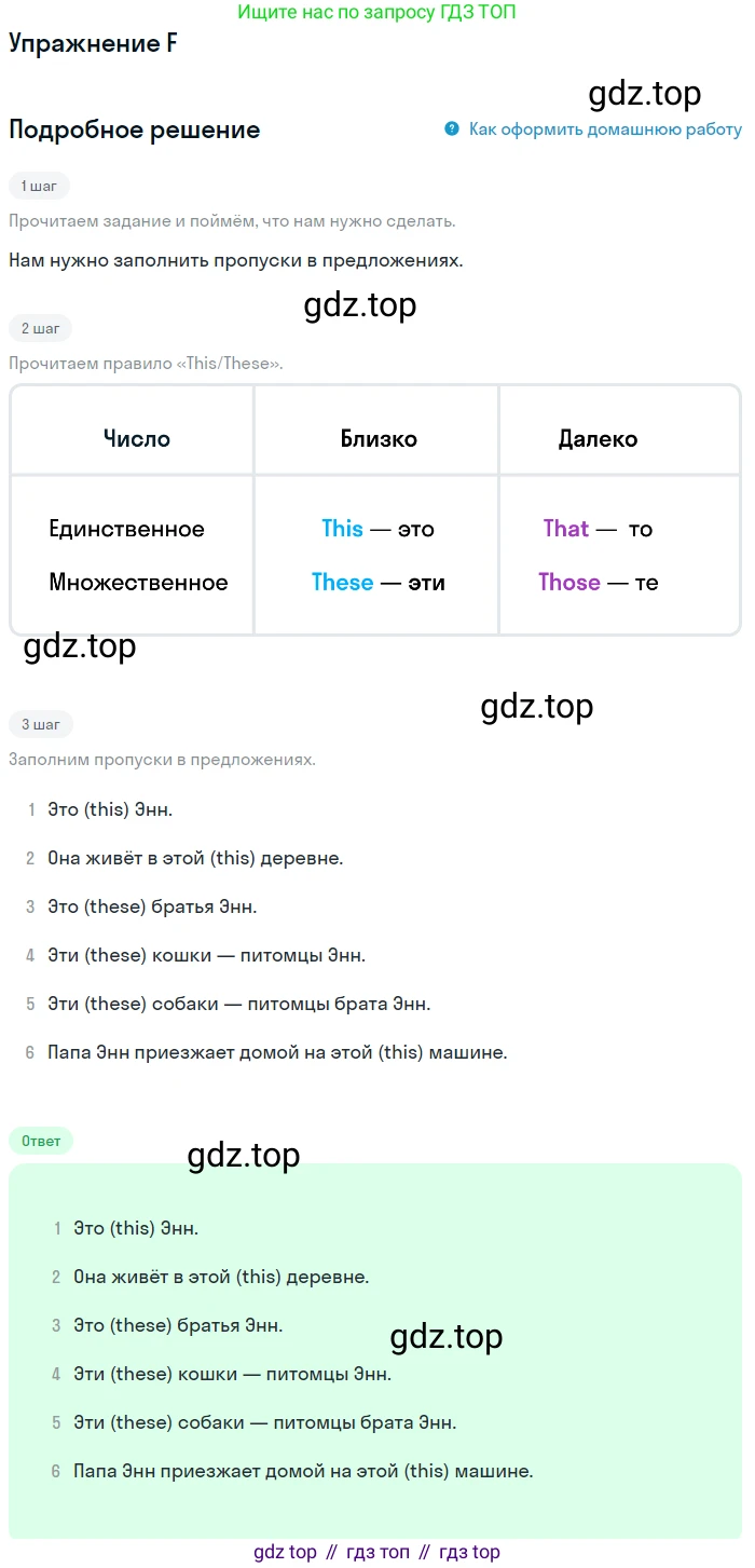 ГДЗ Английский язык (english), 3 класс рабочая тетрадь (activity book), авторы: Вербицкая Мария Валерьевна (Verbitskaya Maria), Эббс Брайен (Abbs Brian), Уорелл Энн (Worrall Anne), Уорд Энн (Ward Ann), издательство Просвещение, Москва, 2023, страница 28, номер F, Решение 2