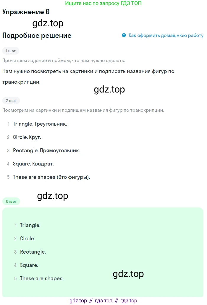 ГДЗ Английский язык (english), 3 класс рабочая тетрадь (activity book), авторы: Вербицкая Мария Валерьевна (Verbitskaya Maria), Эббс Брайен (Abbs Brian), Уорелл Энн (Worrall Anne), Уорд Энн (Ward Ann), издательство Просвещение, Москва, 2023, страница 28, номер G, Решение 2
