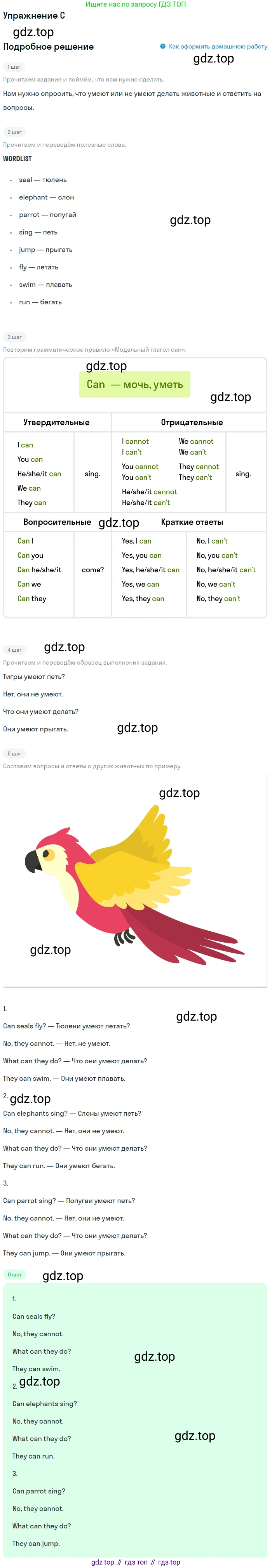 ГДЗ Английский язык (english), 3 класс рабочая тетрадь (activity book), авторы: Вербицкая Мария Валерьевна (Verbitskaya Maria), Эббс Брайен (Abbs Brian), Уорелл Энн (Worrall Anne), Уорд Энн (Ward Ann), издательство Просвещение, Москва, 2023, страница 31, номер C, Решение 2