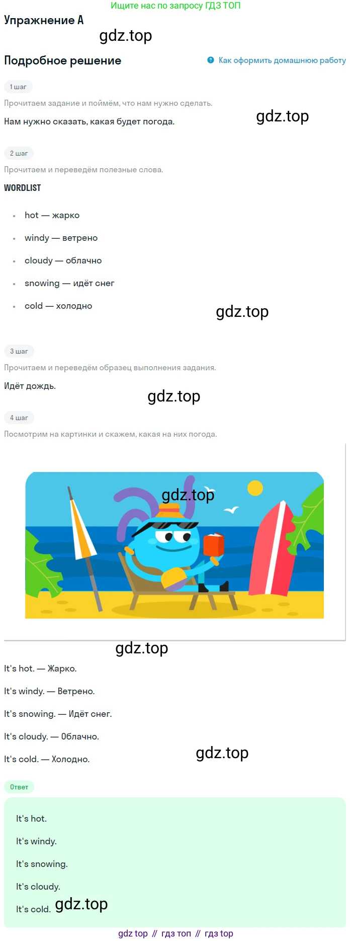 ГДЗ Английский язык (english), 3 класс рабочая тетрадь (activity book), авторы: Вербицкая Мария Валерьевна (Verbitskaya Maria), Эббс Брайен (Abbs Brian), Уорелл Энн (Worrall Anne), Уорд Энн (Ward Ann), издательство Просвещение, Москва, 2023, страница 33, номер A, Решение 2