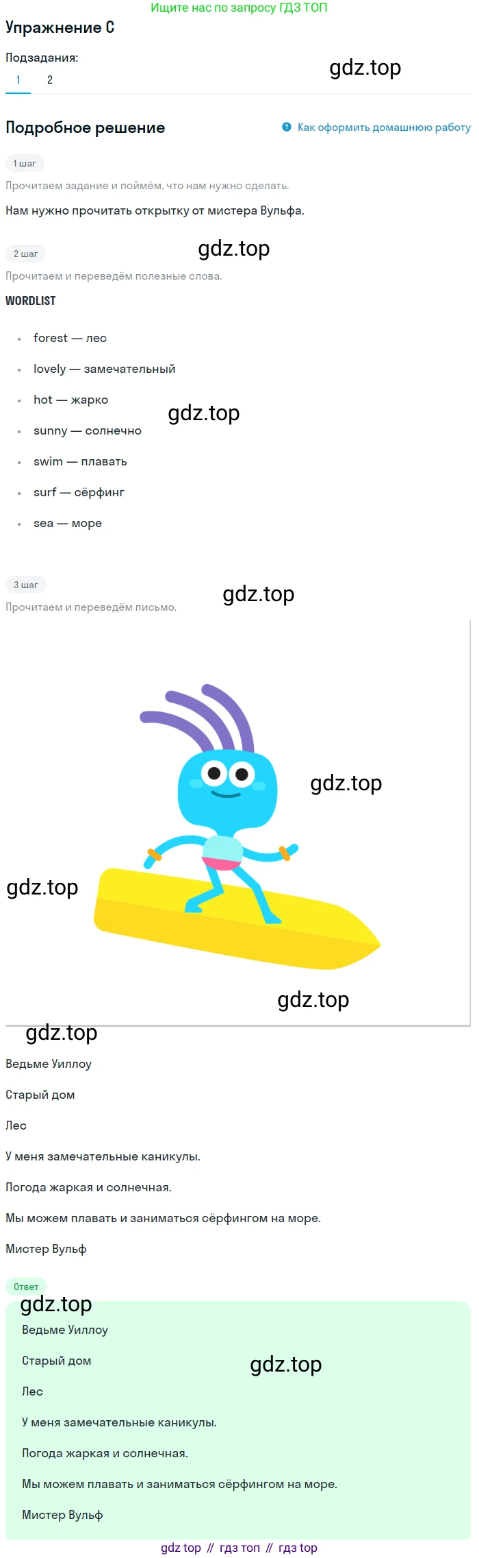 ГДЗ Английский язык (english), 3 класс рабочая тетрадь (activity book), авторы: Вербицкая Мария Валерьевна (Verbitskaya Maria), Эббс Брайен (Abbs Brian), Уорелл Энн (Worrall Anne), Уорд Энн (Ward Ann), издательство Просвещение, Москва, 2023, страница 34, номер C, Решение 2