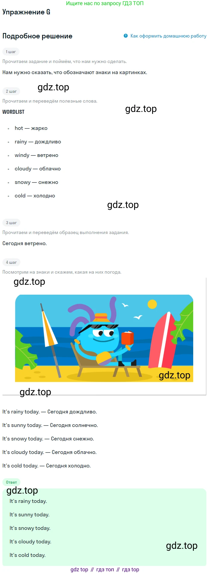 ГДЗ Английский язык (english), 3 класс рабочая тетрадь (activity book), авторы: Вербицкая Мария Валерьевна (Verbitskaya Maria), Эббс Брайен (Abbs Brian), Уорелл Энн (Worrall Anne), Уорд Энн (Ward Ann), издательство Просвещение, Москва, 2023, страница 35, номер G, Решение 2