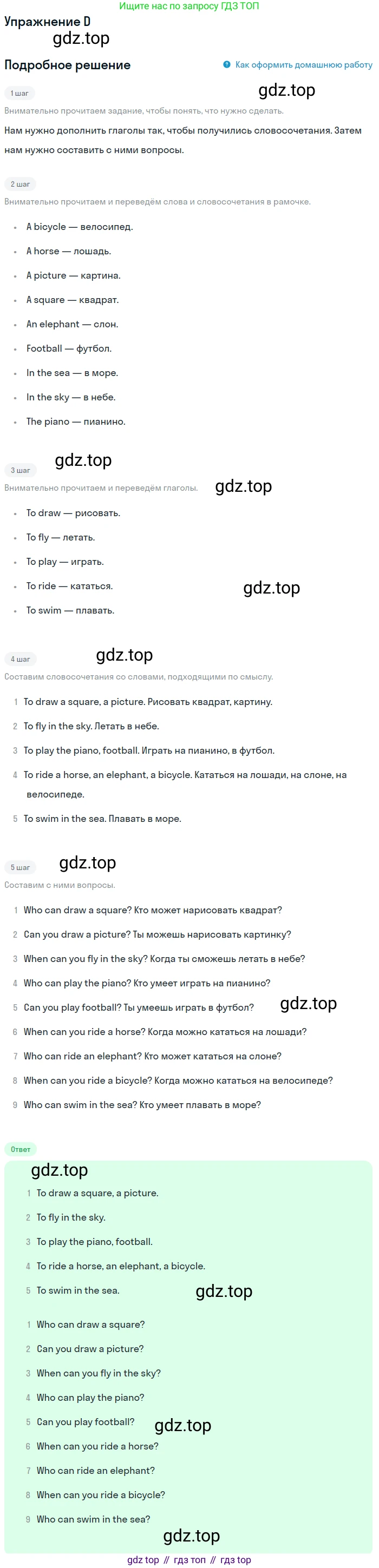 ГДЗ Английский язык (english), 3 класс рабочая тетрадь (activity book), авторы: Вербицкая Мария Валерьевна (Verbitskaya Maria), Эббс Брайен (Abbs Brian), Уорелл Энн (Worrall Anne), Уорд Энн (Ward Ann), издательство Просвещение, Москва, 2023, страница 37, номер D, Решение 2
