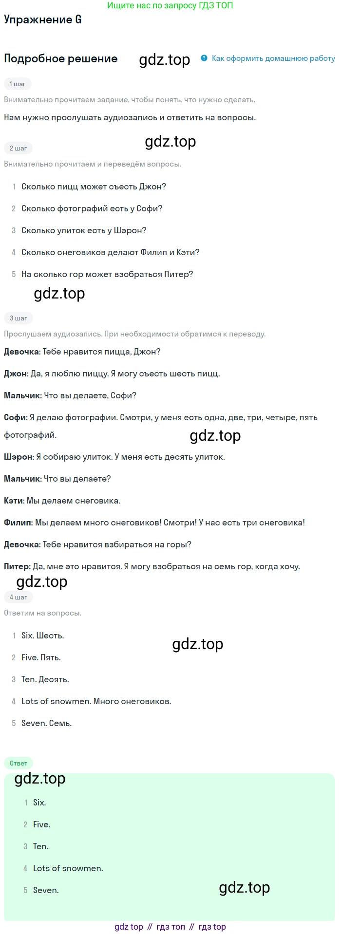 ГДЗ Английский язык (english), 3 класс рабочая тетрадь (activity book), авторы: Вербицкая Мария Валерьевна (Verbitskaya Maria), Эббс Брайен (Abbs Brian), Уорелл Энн (Worrall Anne), Уорд Энн (Ward Ann), издательство Просвещение, Москва, 2023, страница 38, номер G, Решение 2