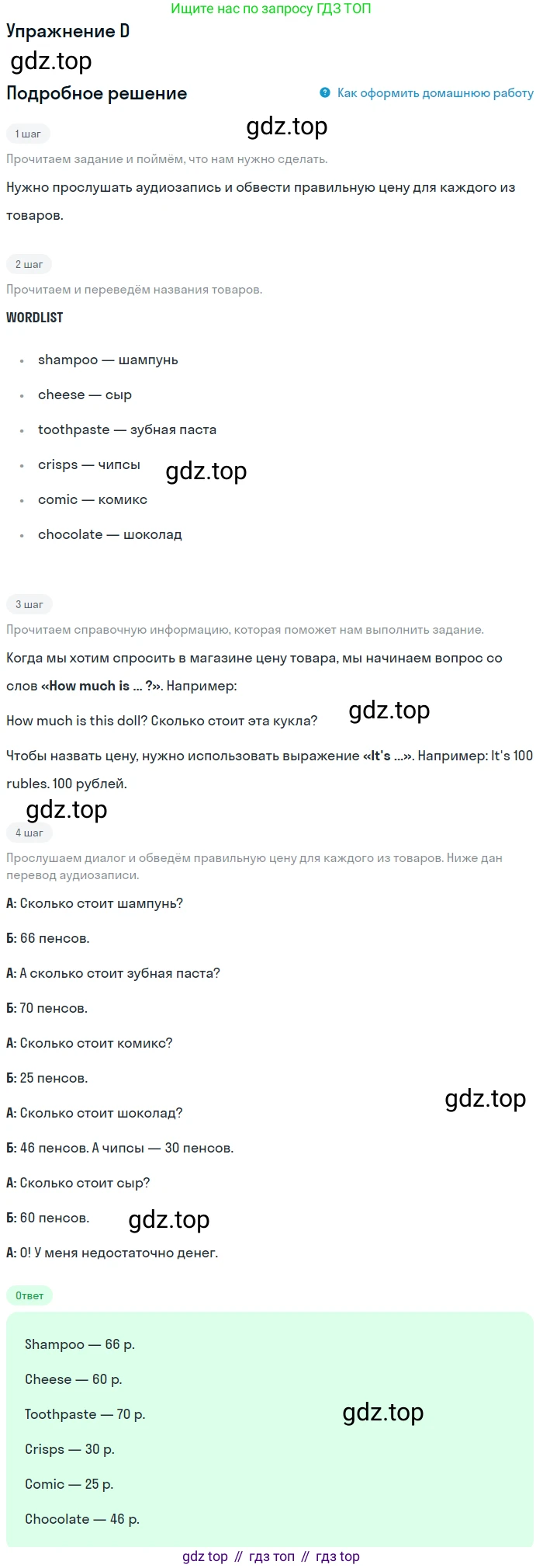 ГДЗ Английский язык (english), 3 класс рабочая тетрадь (activity book), авторы: Вербицкая Мария Валерьевна (Verbitskaya Maria), Эббс Брайен (Abbs Brian), Уорелл Энн (Worrall Anne), Уорд Энн (Ward Ann), издательство Просвещение, Москва, 2023, страница 40, номер D, Решение 2
