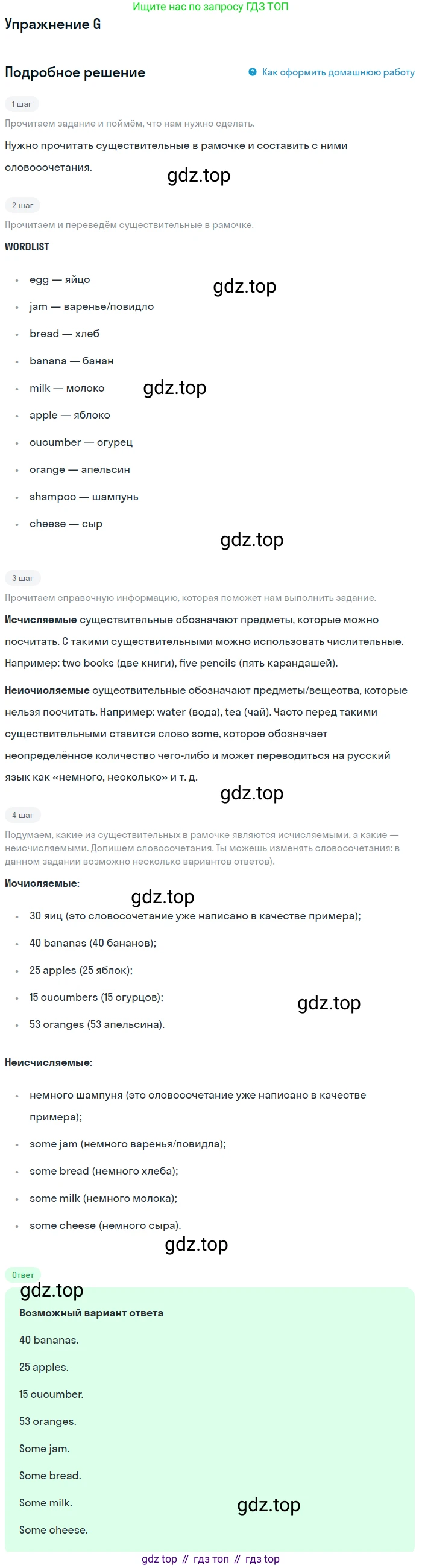ГДЗ Английский язык (english), 3 класс рабочая тетрадь (activity book), авторы: Вербицкая Мария Валерьевна (Verbitskaya Maria), Эббс Брайен (Abbs Brian), Уорелл Энн (Worrall Anne), Уорд Энн (Ward Ann), издательство Просвещение, Москва, 2023, страница 42, номер G, Решение 2