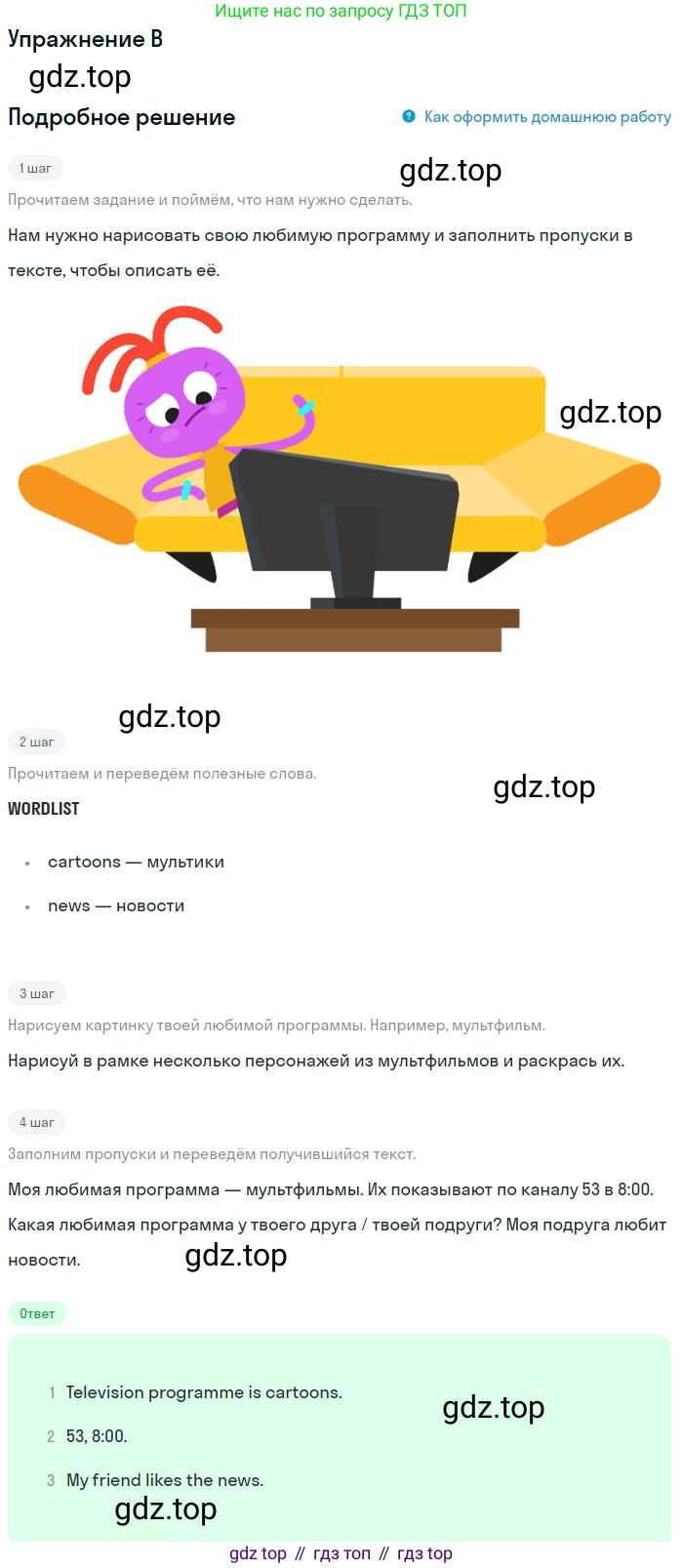 ГДЗ Английский язык (english), 3 класс рабочая тетрадь (activity book), авторы: Вербицкая Мария Валерьевна (Verbitskaya Maria), Эббс Брайен (Abbs Brian), Уорелл Энн (Worrall Anne), Уорд Энн (Ward Ann), издательство Просвещение, Москва, 2023, страница 51, номер B, Решение 2