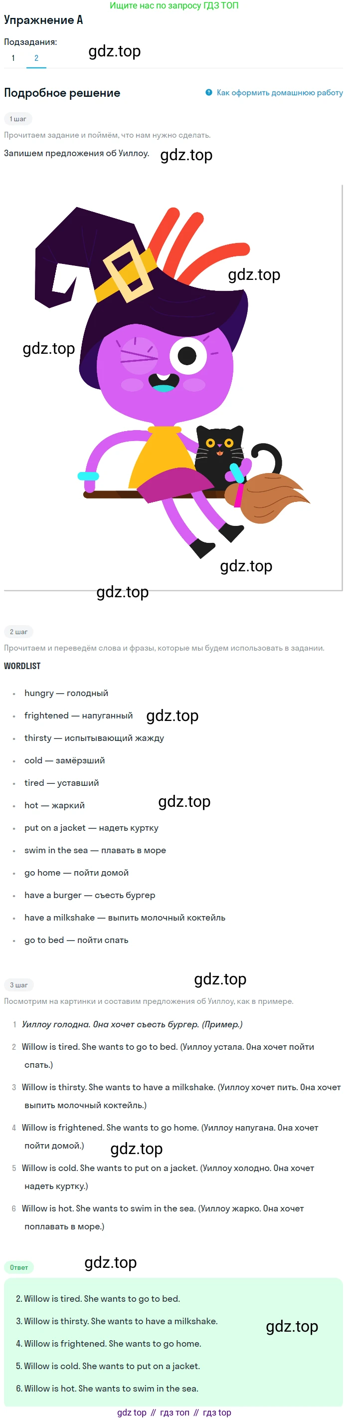 ГДЗ Английский язык (english), 3 класс рабочая тетрадь (activity book), авторы: Вербицкая Мария Валерьевна (Verbitskaya Maria), Эббс Брайен (Abbs Brian), Уорелл Энн (Worrall Anne), Уорд Энн (Ward Ann), издательство Просвещение, Москва, 2023, страница 55, номер A, Решение 2 (продолжение 2)