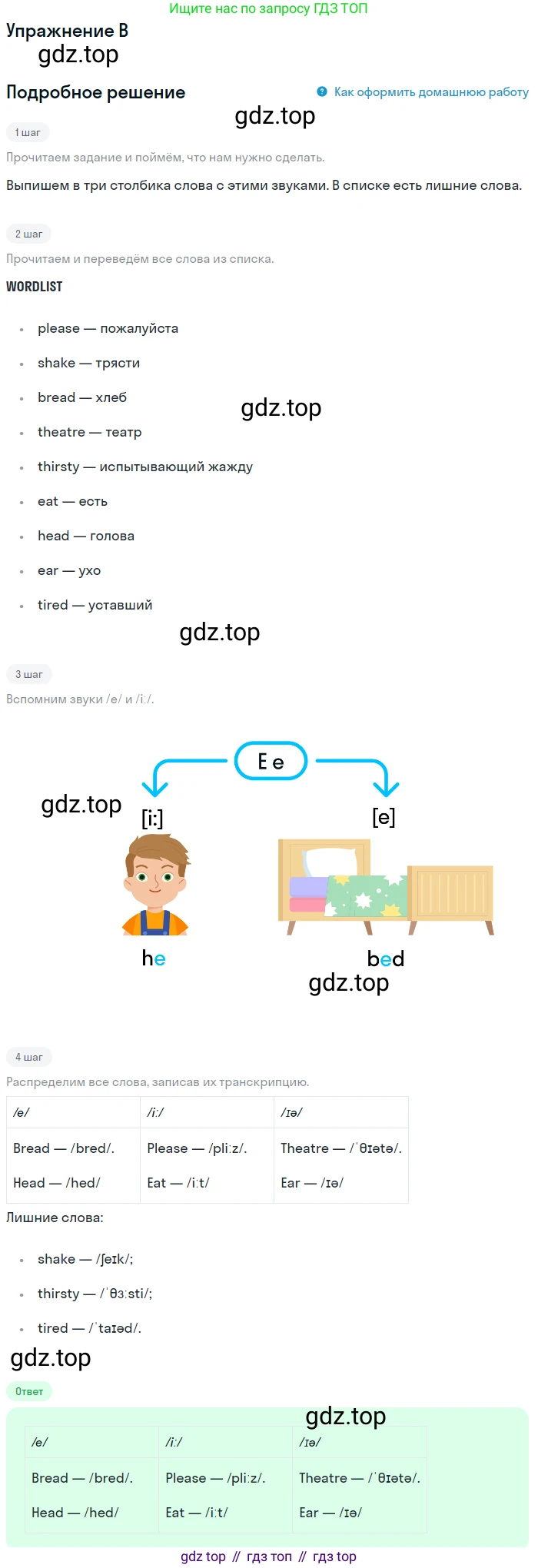 ГДЗ Английский язык (english), 3 класс рабочая тетрадь (activity book), авторы: Вербицкая Мария Валерьевна (Verbitskaya Maria), Эббс Брайен (Abbs Brian), Уорелл Энн (Worrall Anne), Уорд Энн (Ward Ann), издательство Просвещение, Москва, 2023, страница 56, номер B, Решение 2