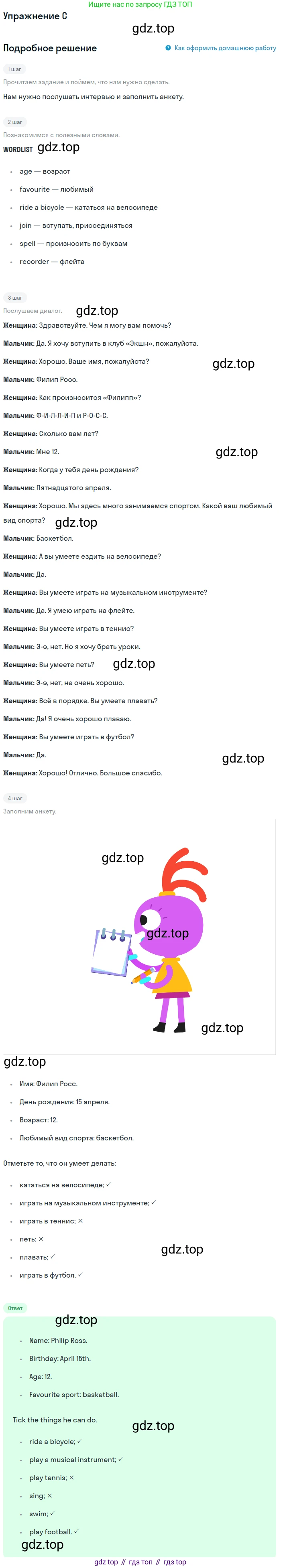 ГДЗ Английский язык (english), 3 класс рабочая тетрадь (activity book), авторы: Вербицкая Мария Валерьевна (Verbitskaya Maria), Эббс Брайен (Abbs Brian), Уорелл Энн (Worrall Anne), Уорд Энн (Ward Ann), издательство Просвещение, Москва, 2023, страница 60, номер C, Решение 2