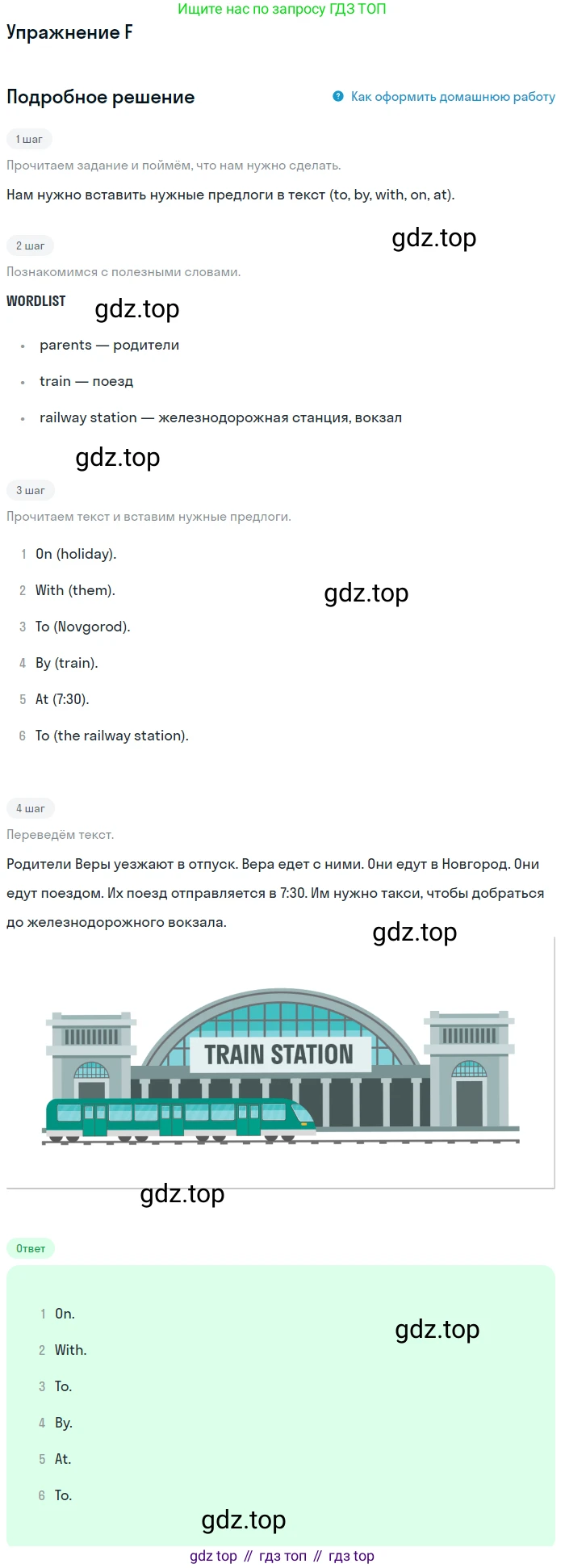 ГДЗ Английский язык (english), 3 класс рабочая тетрадь (activity book), авторы: Вербицкая Мария Валерьевна (Verbitskaya Maria), Эббс Брайен (Abbs Brian), Уорелл Энн (Worrall Anne), Уорд Энн (Ward Ann), издательство Просвещение, Москва, 2023, страница 61, номер F, Решение 2