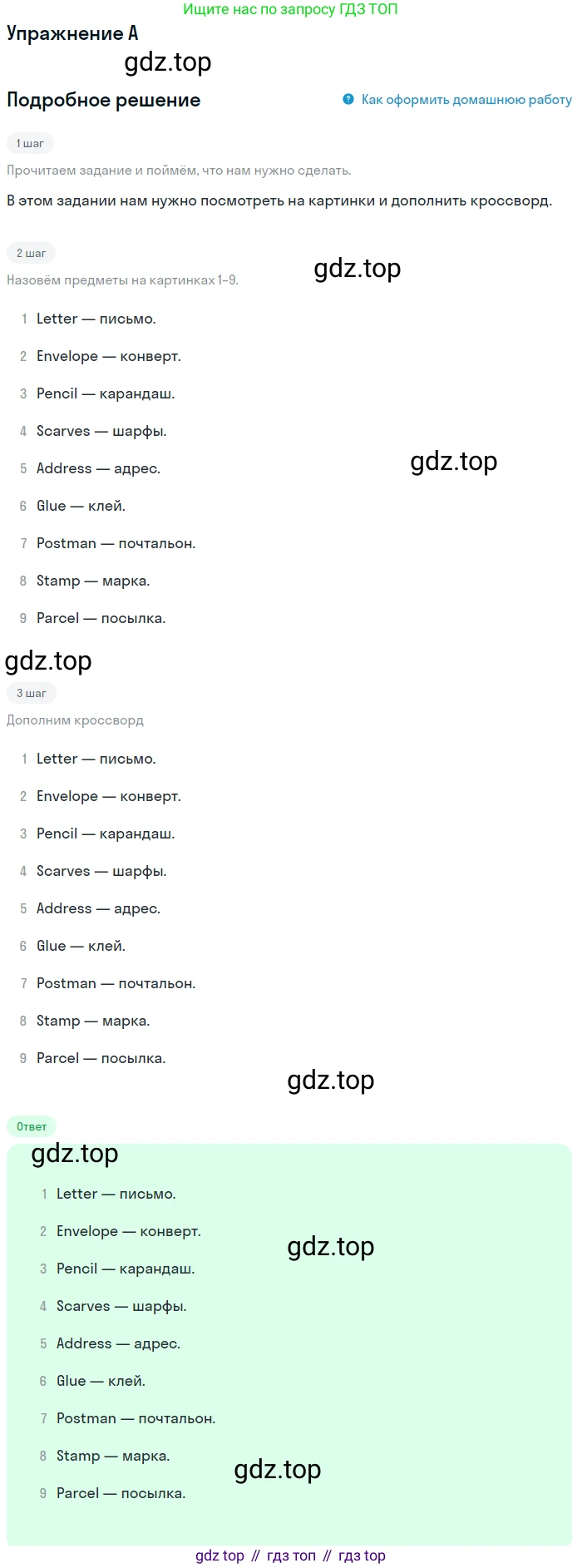 ГДЗ Английский язык (english), 3 класс рабочая тетрадь (activity book), авторы: Вербицкая Мария Валерьевна (Verbitskaya Maria), Эббс Брайен (Abbs Brian), Уорелл Энн (Worrall Anne), Уорд Энн (Ward Ann), издательство Просвещение, Москва, 2023, страница 62, номер A, Решение 2
