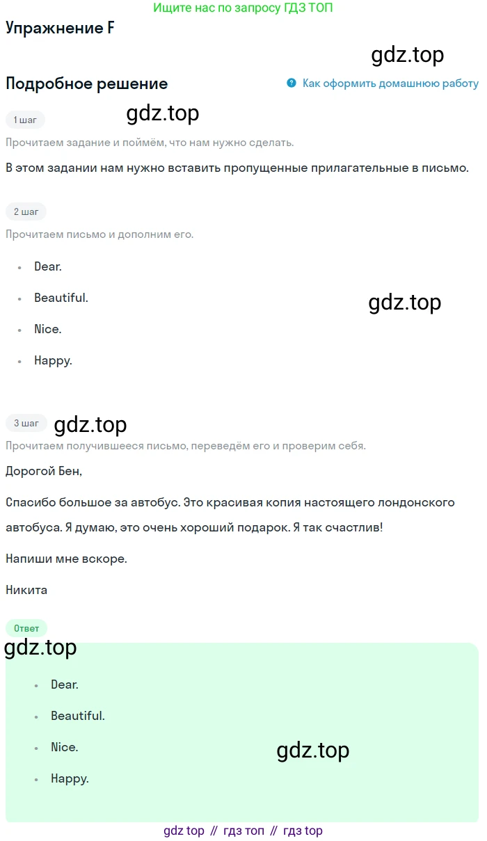 ГДЗ Английский язык (english), 3 класс рабочая тетрадь (activity book), авторы: Вербицкая Мария Валерьевна (Verbitskaya Maria), Эббс Брайен (Abbs Brian), Уорелл Энн (Worrall Anne), Уорд Энн (Ward Ann), издательство Просвещение, Москва, 2023, страница 64, номер F, Решение 2