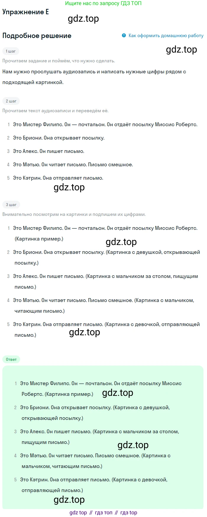 ГДЗ Английский язык (english), 3 класс рабочая тетрадь (activity book), авторы: Вербицкая Мария Валерьевна (Verbitskaya Maria), Эббс Брайен (Abbs Brian), Уорелл Энн (Worrall Anne), Уорд Энн (Ward Ann), издательство Просвещение, Москва, 2023, страница 68, номер E, Решение 2