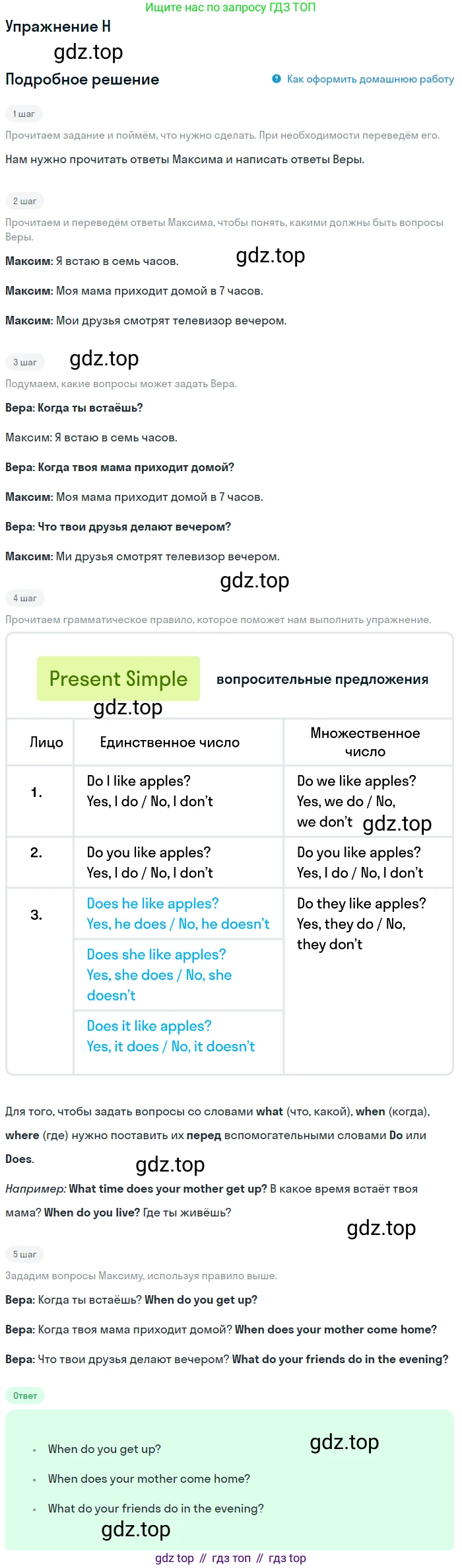 ГДЗ Английский язык (english), 3 класс рабочая тетрадь (activity book), авторы: Вербицкая Мария Валерьевна (Verbitskaya Maria), Эббс Брайен (Abbs Brian), Уорелл Энн (Worrall Anne), Уорд Энн (Ward Ann), издательство Просвещение, Москва, 2023, страница 69, номер H, Решение 2