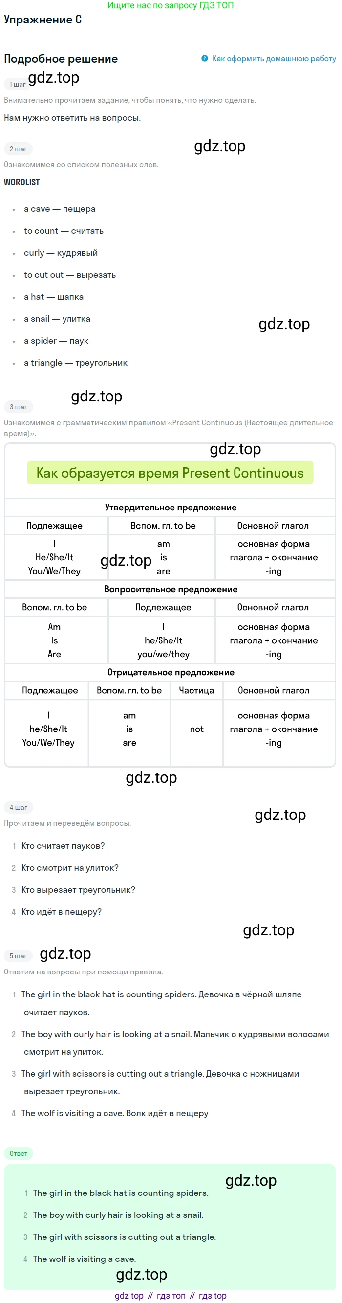 ГДЗ Английский язык (english), 3 класс рабочая тетрадь (activity book), авторы: Вербицкая Мария Валерьевна (Verbitskaya Maria), Эббс Брайен (Abbs Brian), Уорелл Энн (Worrall Anne), Уорд Энн (Ward Ann), издательство Просвещение, Москва, 2023, страница 71, номер C, Решение 2