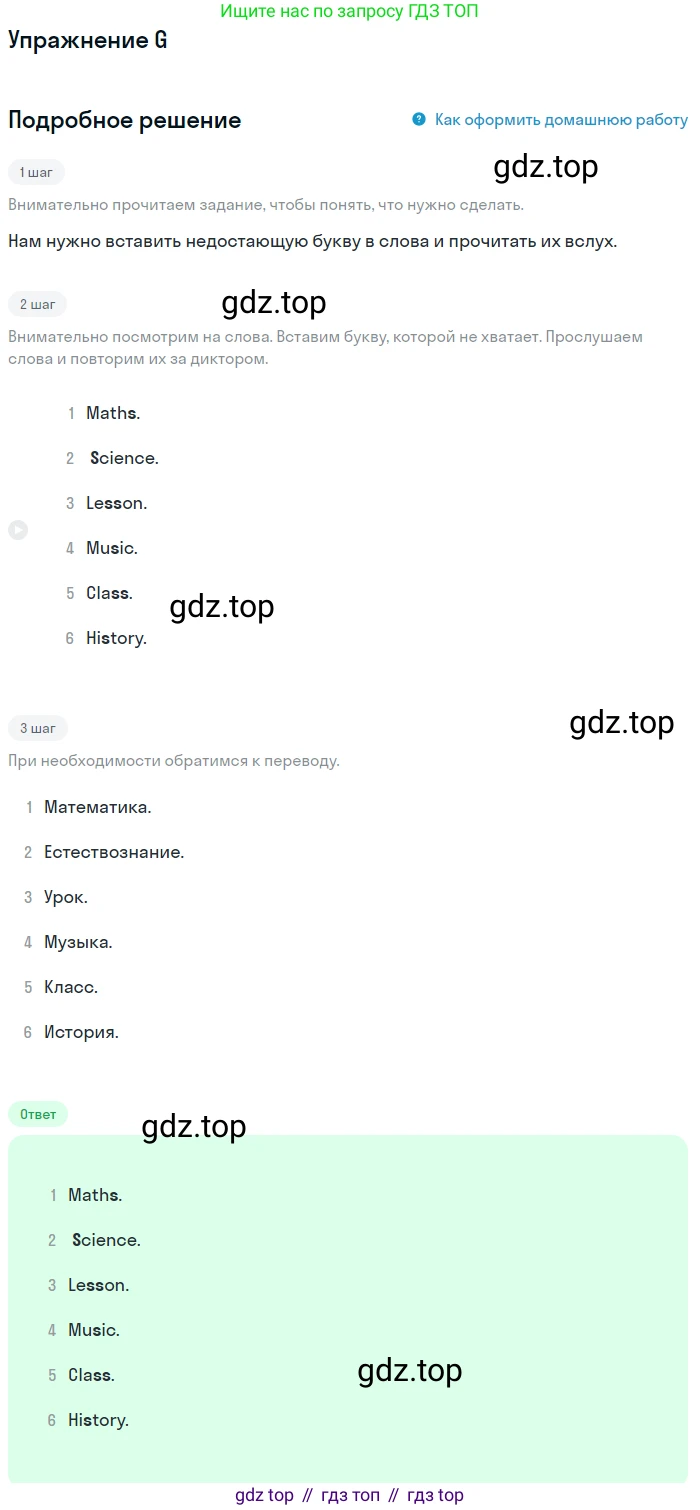 ГДЗ Английский язык (english), 3 класс рабочая тетрадь (activity book), авторы: Вербицкая Мария Валерьевна (Verbitskaya Maria), Эббс Брайен (Abbs Brian), Уорелл Энн (Worrall Anne), Уорд Энн (Ward Ann), издательство Просвещение, Москва, 2023, страница 73, номер G, Решение 2