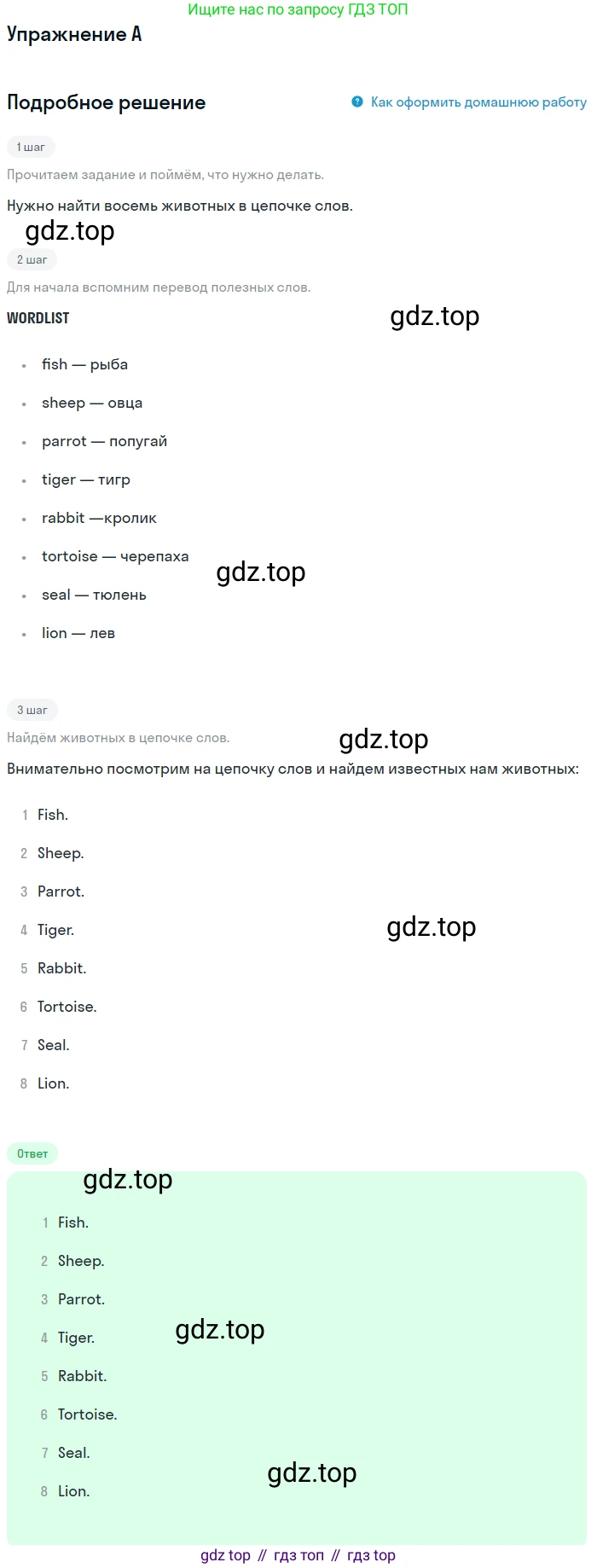 ГДЗ Английский язык (english), 3 класс рабочая тетрадь (activity book), авторы: Вербицкая Мария Валерьевна (Verbitskaya Maria), Эббс Брайен (Abbs Brian), Уорелл Энн (Worrall Anne), Уорд Энн (Ward Ann), издательство Просвещение, Москва, 2023, страница 74, номер A, Решение 2