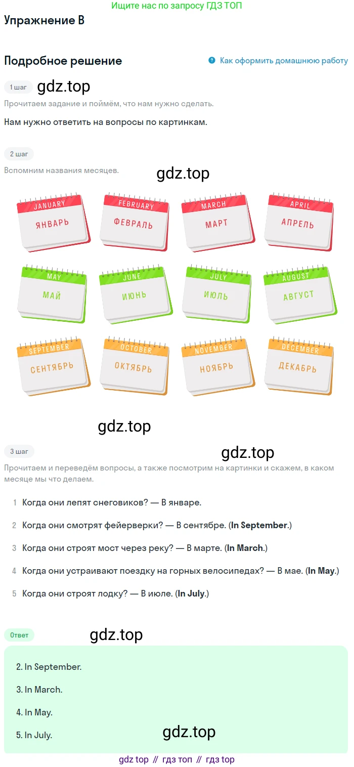 ГДЗ Английский язык (english), 3 класс рабочая тетрадь (activity book), авторы: Вербицкая Мария Валерьевна (Verbitskaya Maria), Эббс Брайен (Abbs Brian), Уорелл Энн (Worrall Anne), Уорд Энн (Ward Ann), издательство Просвещение, Москва, 2023, страница 78, номер B, Решение 2