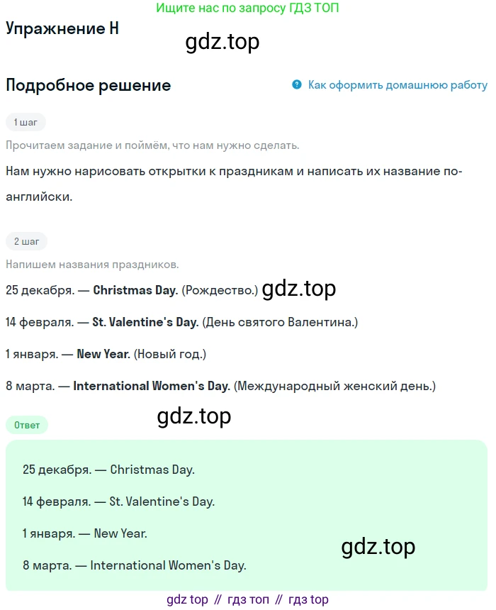 ГДЗ Английский язык (english), 3 класс рабочая тетрадь (activity book), авторы: Вербицкая Мария Валерьевна (Verbitskaya Maria), Эббс Брайен (Abbs Brian), Уорелл Энн (Worrall Anne), Уорд Энн (Ward Ann), издательство Просвещение, Москва, 2023, страница 81, номер H, Решение 2