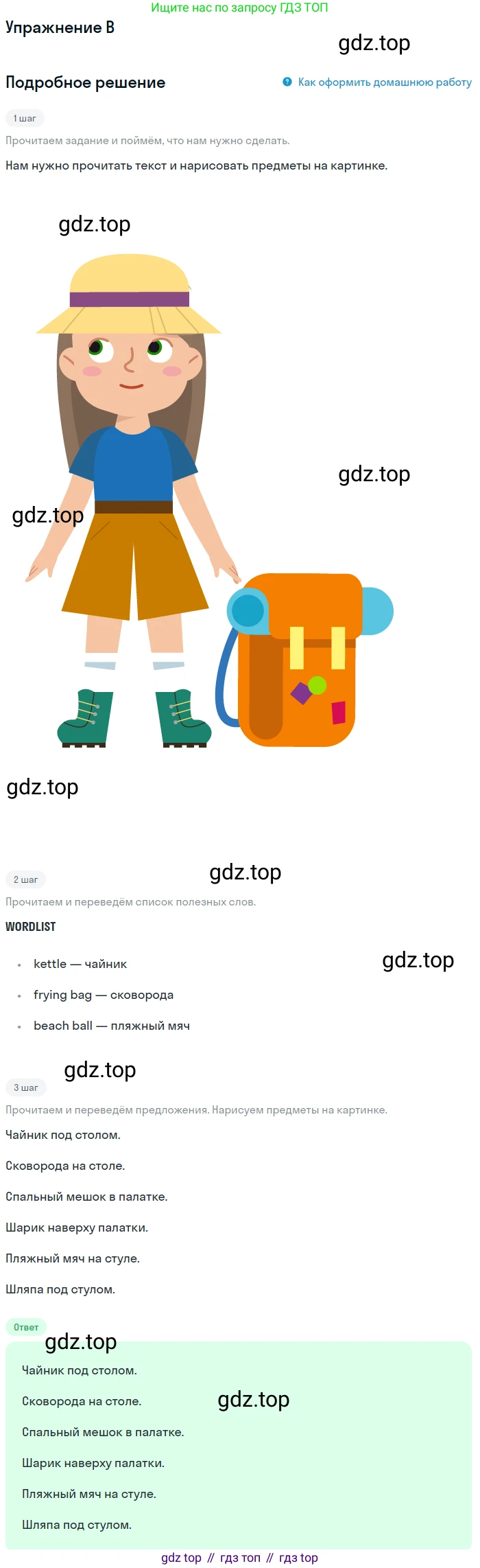 ГДЗ Английский язык (english), 3 класс рабочая тетрадь (activity book), авторы: Вербицкая Мария Валерьевна (Verbitskaya Maria), Эббс Брайен (Abbs Brian), Уорелл Энн (Worrall Anne), Уорд Энн (Ward Ann), издательство Просвещение, Москва, 2023, страница 82, номер B, Решение 2
