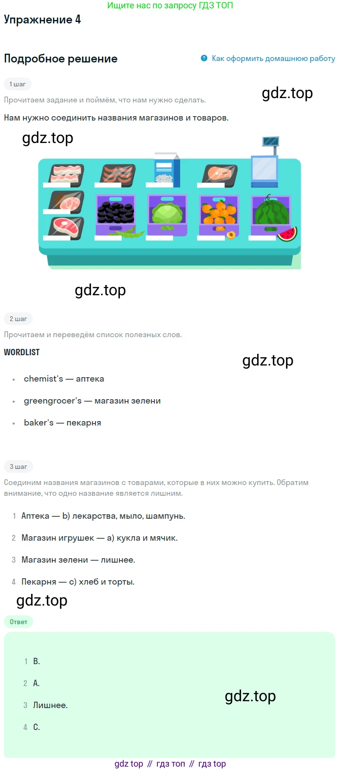 ГДЗ Английский язык (english), 3 класс рабочая тетрадь (activity book), авторы: Вербицкая Мария Валерьевна (Verbitskaya Maria), Эббс Брайен (Abbs Brian), Уорелл Энн (Worrall Anne), Уорд Энн (Ward Ann), издательство Просвещение, Москва, 2023, страница 88, номер 4, Решение 2
