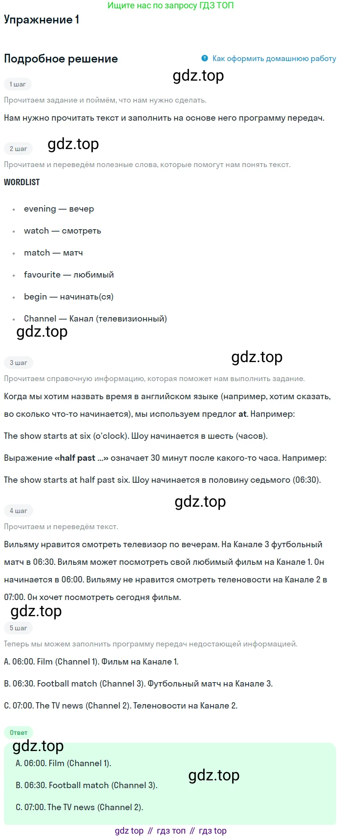 ГДЗ Английский язык (english), 3 класс рабочая тетрадь (activity book), авторы: Вербицкая Мария Валерьевна (Verbitskaya Maria), Эббс Брайен (Abbs Brian), Уорелл Энн (Worrall Anne), Уорд Энн (Ward Ann), издательство Просвещение, Москва, 2023, страница 89, номер 1, Решение 2
