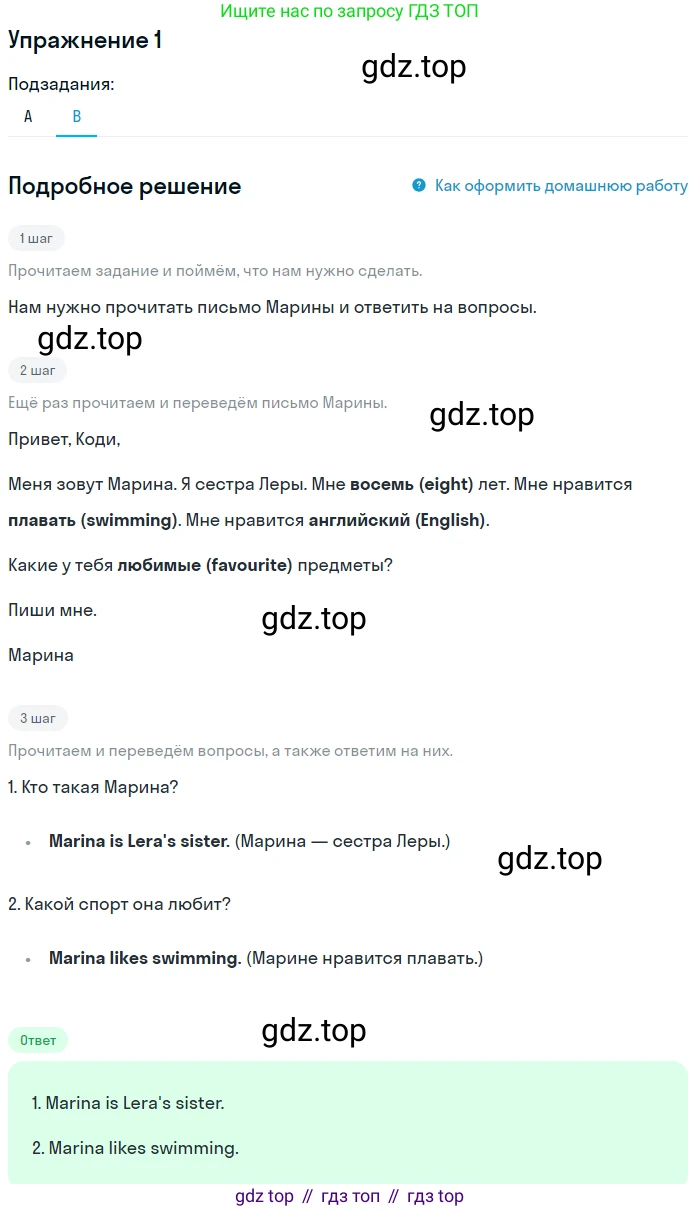 ГДЗ Английский язык (english), 3 класс рабочая тетрадь (activity book), авторы: Вербицкая Мария Валерьевна (Verbitskaya Maria), Эббс Брайен (Abbs Brian), Уорелл Энн (Worrall Anne), Уорд Энн (Ward Ann), издательство Просвещение, Москва, 2023, страница 91, номер 1, Решение 2 (продолжение 2)