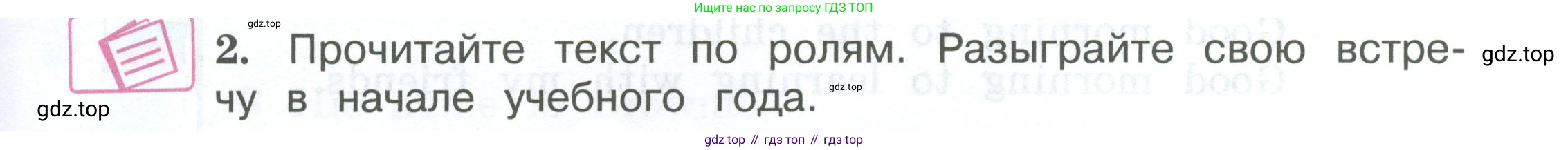 ГДЗ Английский язык (english), 3 класс Учебник (Student's book), авторы: Вербицкая Мария Валерьевна (Verbitskaya Maria), Эббс Брайен (Abbs Brian), Уорелл Энн (Worrall Anne), Уорд Энн (Ward Ann), издательство Просвещение, Москва, 2023, белого цвета, Часть ( Part) 1, страница 5, номер 2, Условие