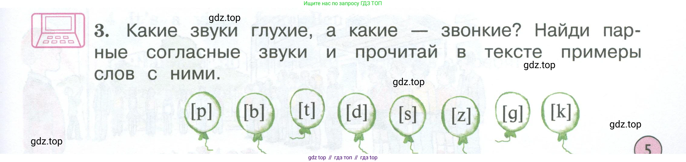 ГДЗ Английский язык (english), 3 класс Учебник (Student's book), авторы: Вербицкая Мария Валерьевна (Verbitskaya Maria), Эббс Брайен (Abbs Brian), Уорелл Энн (Worrall Anne), Уорд Энн (Ward Ann), издательство Просвещение, Москва, 2023, белого цвета, Часть ( Part) 1, страница 5, номер 3, Условие