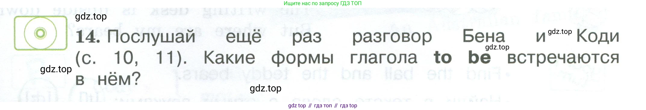 ГДЗ Английский язык (english), 3 класс Учебник (Student's book), авторы: Вербицкая Мария Валерьевна (Verbitskaya Maria), Эббс Брайен (Abbs Brian), Уорелл Энн (Worrall Anne), Уорд Энн (Ward Ann), издательство Просвещение, Москва, 2023, белого цвета, Часть ( Part) 1, страница 14, номер 14, Условие