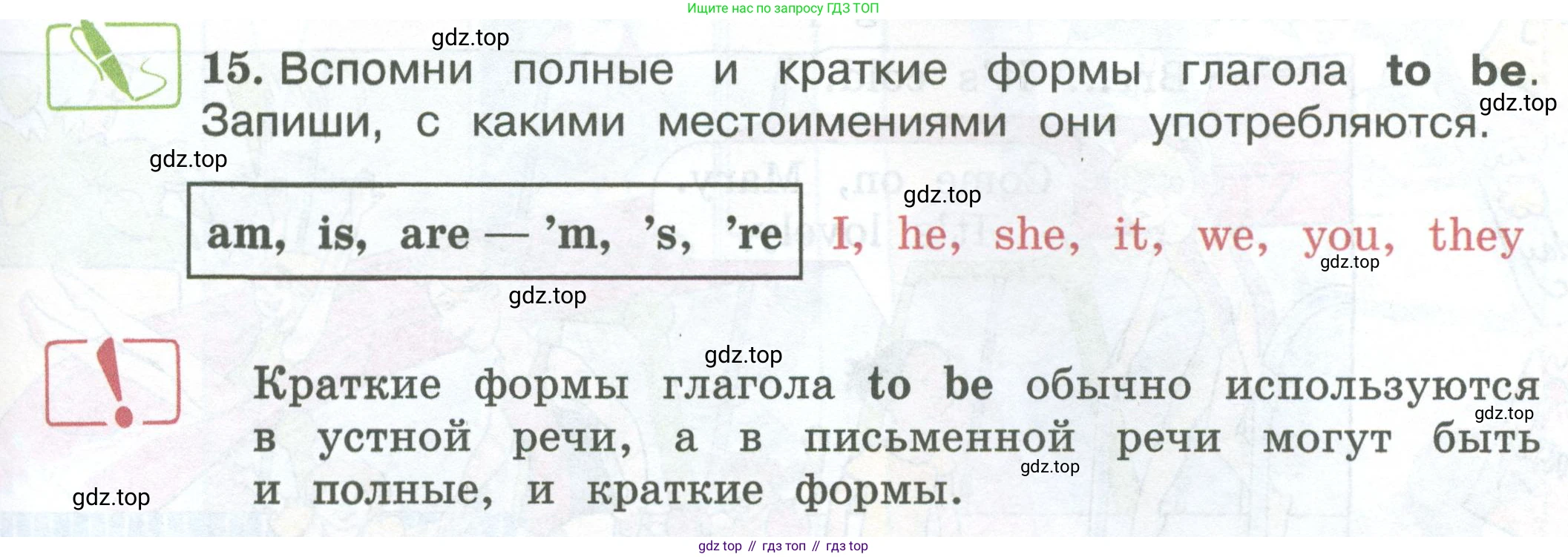 ГДЗ Английский язык (english), 3 класс Учебник (Student's book), авторы: Вербицкая Мария Валерьевна (Verbitskaya Maria), Эббс Брайен (Abbs Brian), Уорелл Энн (Worrall Anne), Уорд Энн (Ward Ann), издательство Просвещение, Москва, 2023, белого цвета, Часть ( Part) 1, страница 15, номер 15, Условие