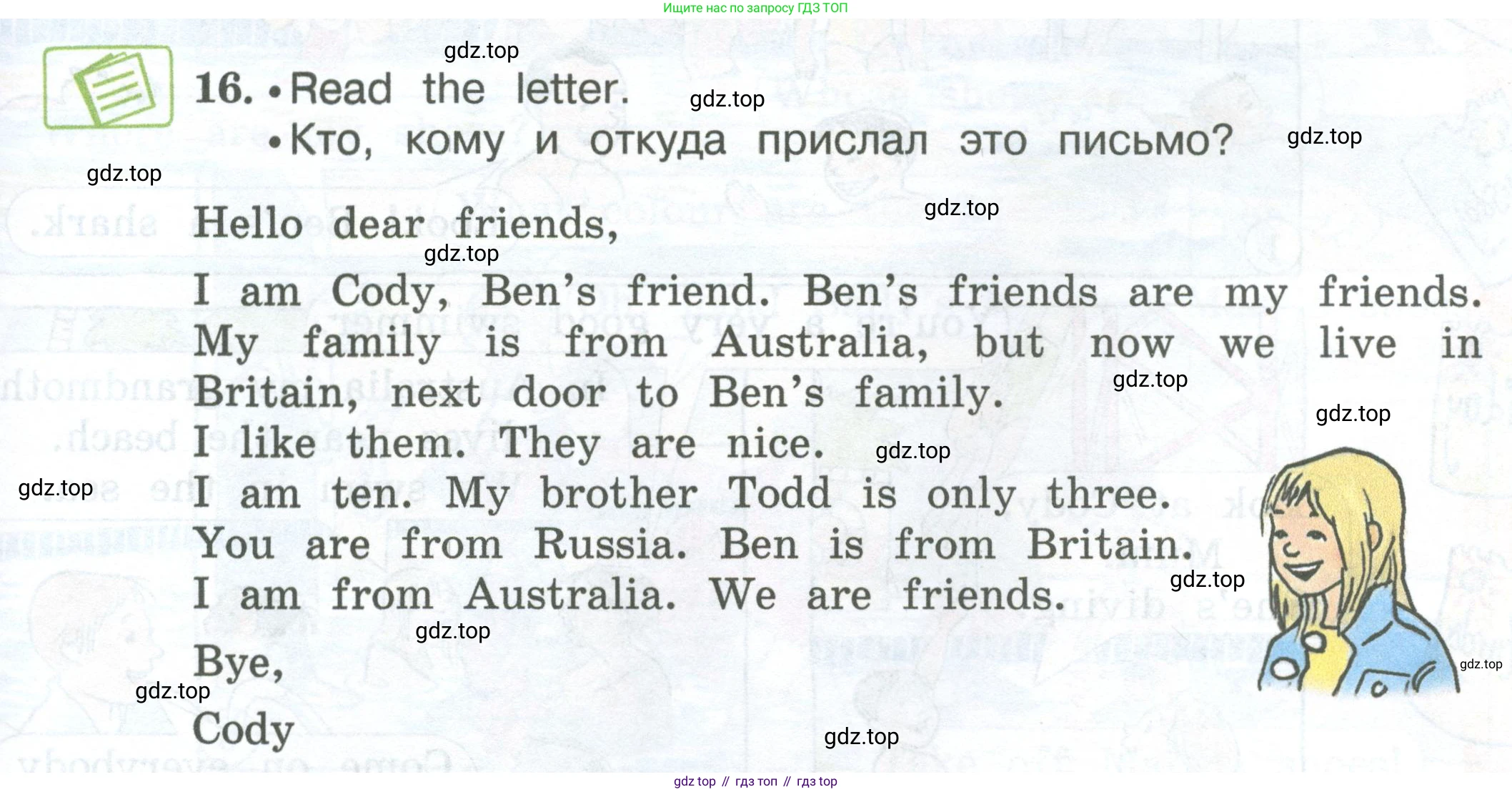ГДЗ Английский язык (english), 3 класс Учебник (Student's book), авторы: Вербицкая Мария Валерьевна (Verbitskaya Maria), Эббс Брайен (Abbs Brian), Уорелл Энн (Worrall Anne), Уорд Энн (Ward Ann), издательство Просвещение, Москва, 2023, белого цвета, Часть ( Part) 1, страница 15, номер 16, Условие