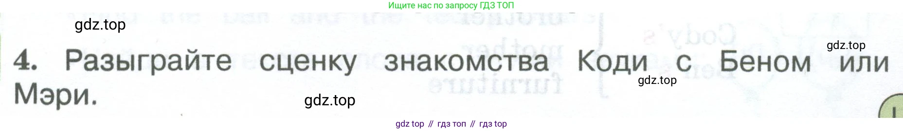 ГДЗ Английский язык (english), 3 класс Учебник (Student's book), авторы: Вербицкая Мария Валерьевна (Verbitskaya Maria), Эббс Брайен (Abbs Brian), Уорелл Энн (Worrall Anne), Уорд Энн (Ward Ann), издательство Просвещение, Москва, 2023, белого цвета, Часть ( Part) 1, страница 11, номер 4, Условие